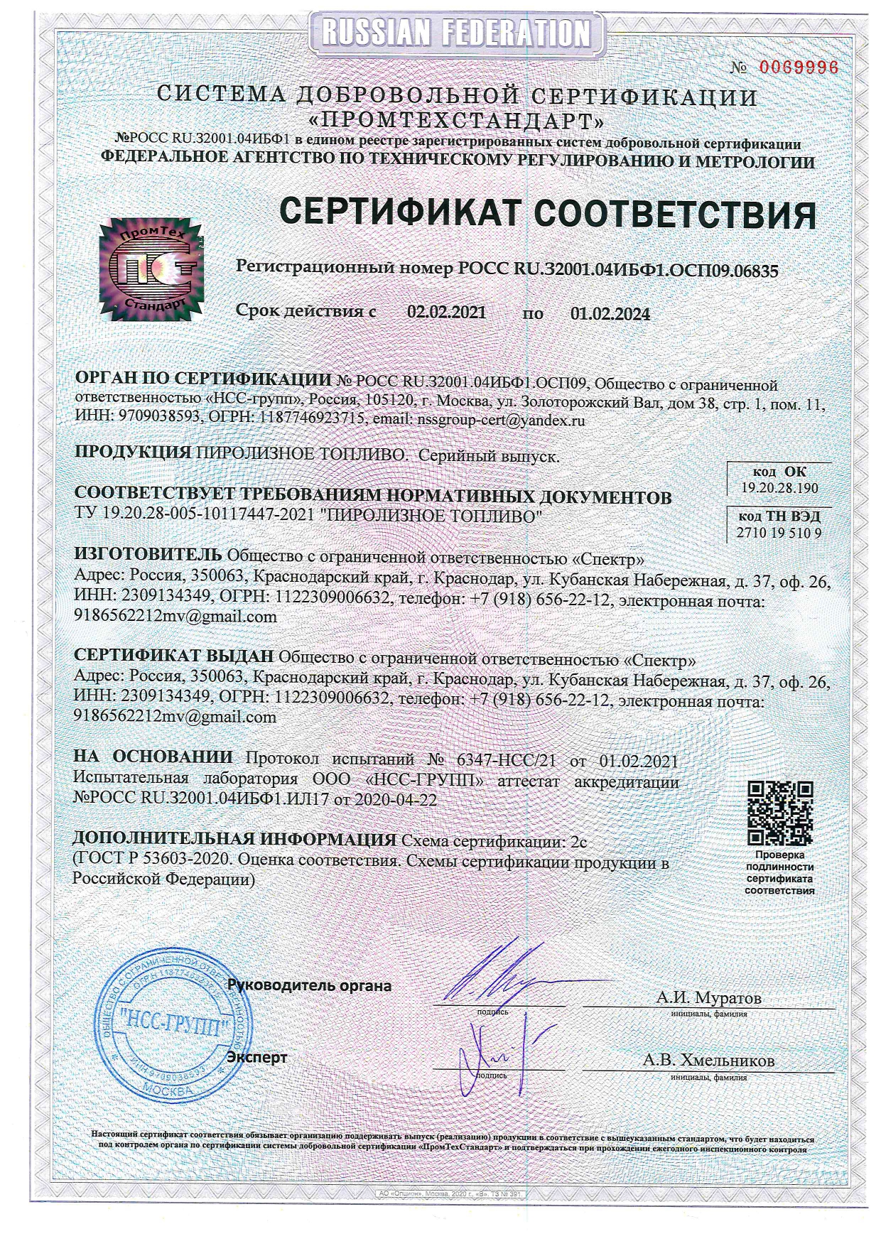 Тринатрийфосфат сертификат соответствия